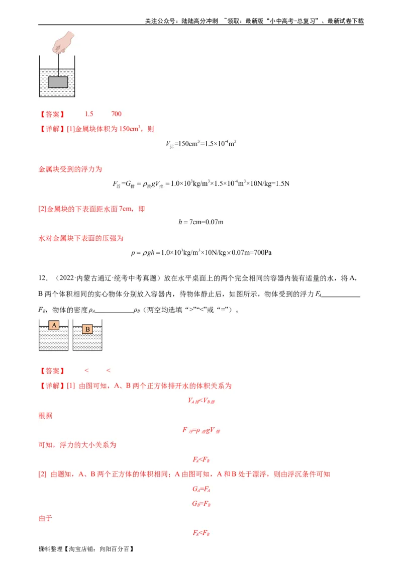 浮力、压强与密度综合专项训练（教师版）_02中考总复习（2026版更新中）_04-物理-中考总复习_2024年中考复习资料_专项复习资料_完三年（2021&mdash;2023）中考真题分项精编（全国通用）