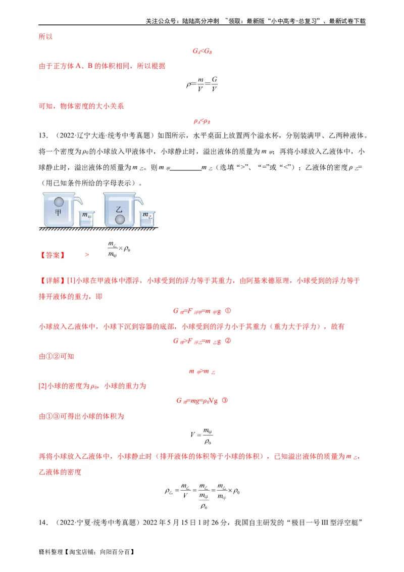 浮力、压强与密度综合专项训练（教师版）_02中考总复习（2026版更新中）_04-物理-中考总复习_2024年中考复习资料_专项复习资料_完三年（2021&mdash;2023）中考真题分项精编（全国通用）
