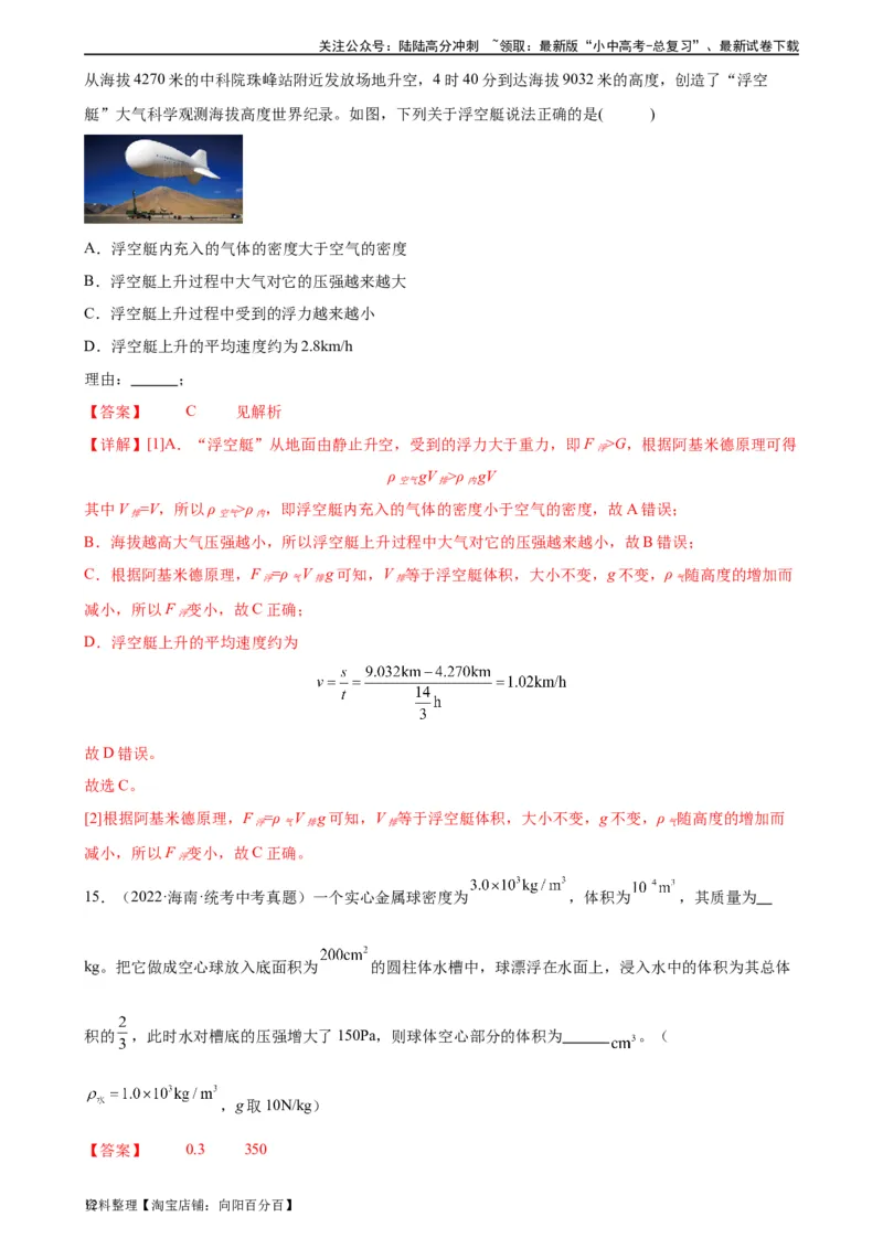 浮力、压强与密度综合专项训练（教师版）_02中考总复习（2026版更新中）_04-物理-中考总复习_2024年中考复习资料_专项复习资料_完三年（2021&mdash;2023）中考真题分项精编（全国通用）