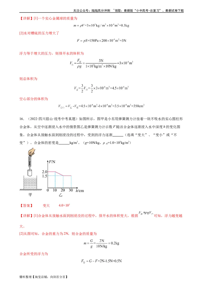 浮力、压强与密度综合专项训练（教师版）_02中考总复习（2026版更新中）_04-物理-中考总复习_2024年中考复习资料_专项复习资料_完三年（2021&mdash;2023）中考真题分项精编（全国通用）