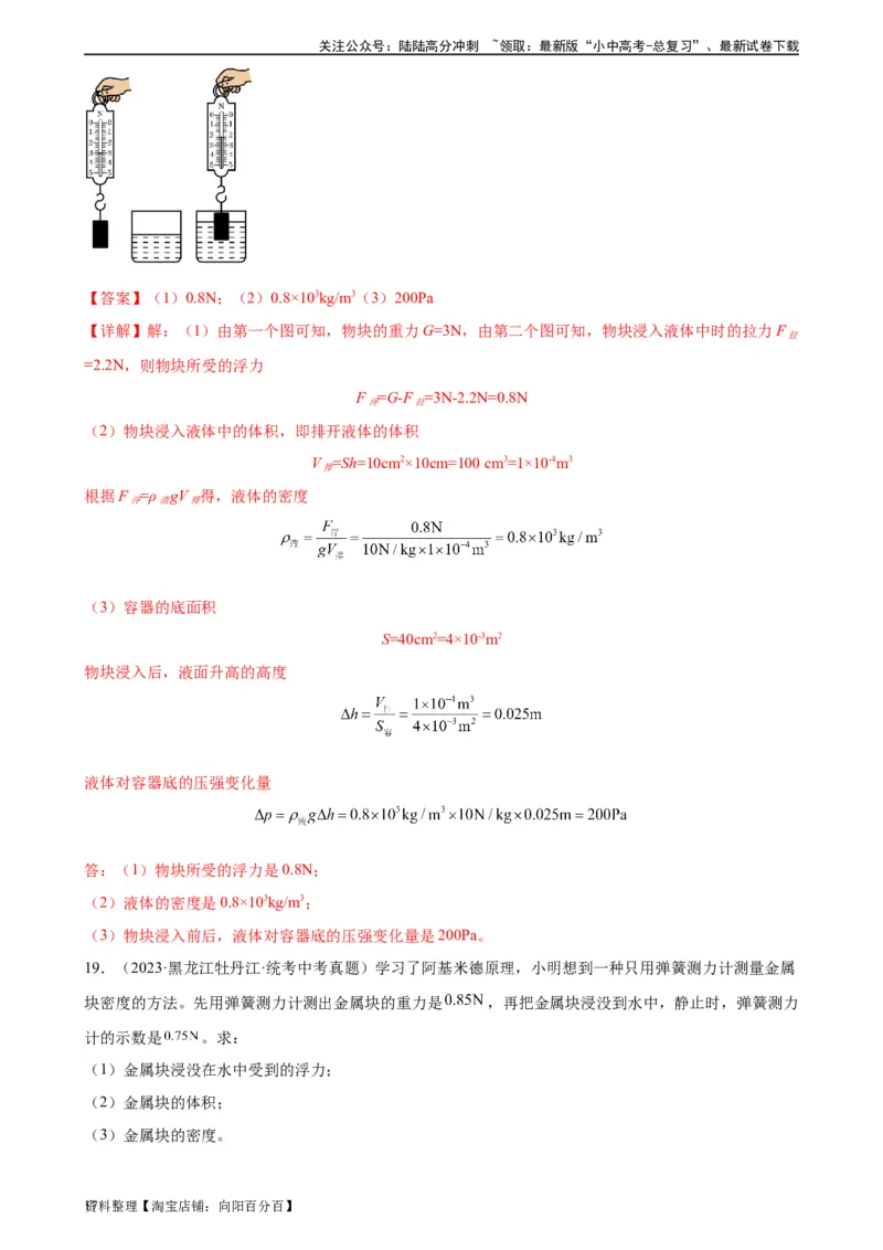 浮力、压强与密度综合专项训练（教师版）_02中考总复习（2026版更新中）_04-物理-中考总复习_2024年中考复习资料_专项复习资料_完三年（2021&mdash;2023）中考真题分项精编（全国通用）
