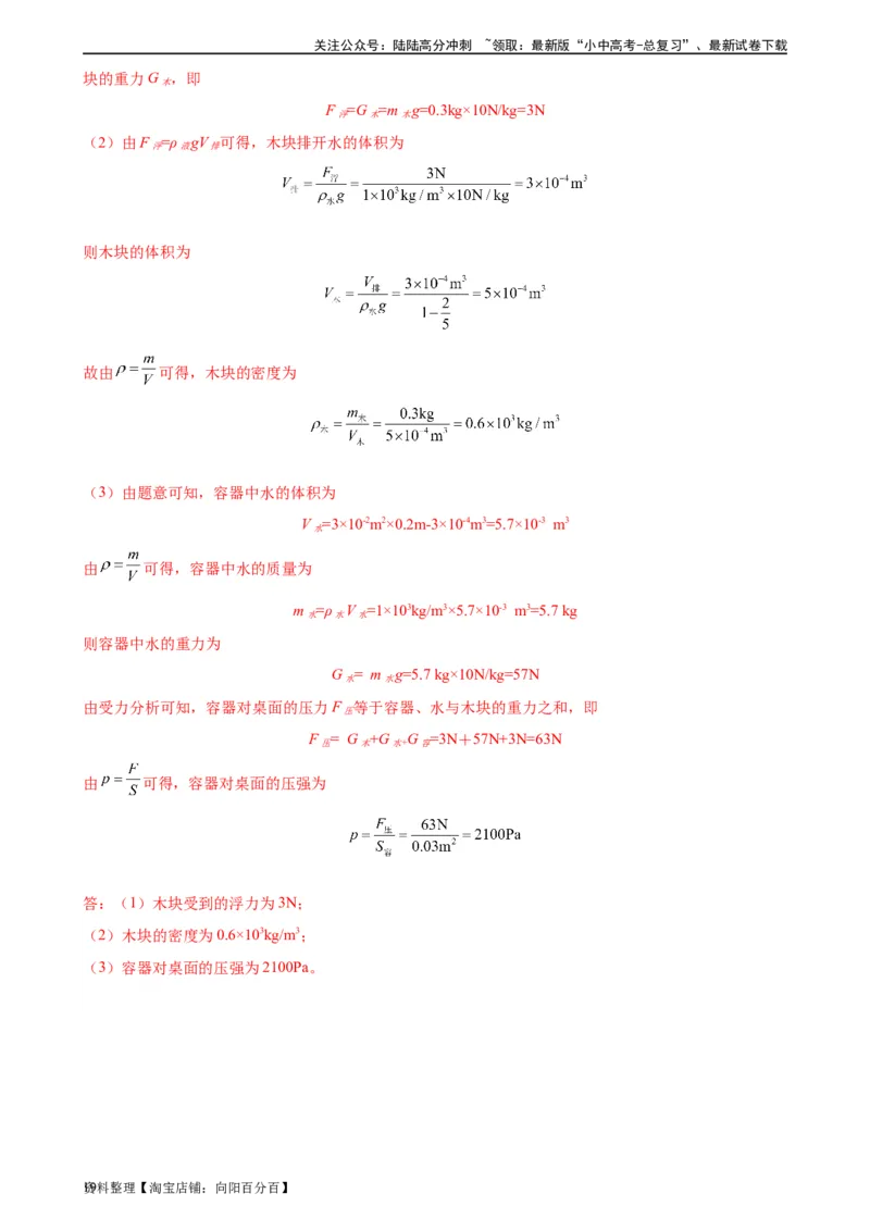 浮力、压强与密度综合专项训练（教师版）_02中考总复习（2026版更新中）_04-物理-中考总复习_2024年中考复习资料_专项复习资料_完三年（2021&mdash;2023）中考真题分项精编（全国通用）