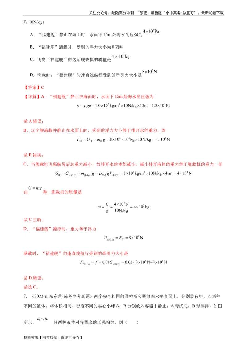 浮力、压强与密度综合专项训练（教师版）_02中考总复习（2026版更新中）_04-物理-中考总复习_2024年中考复习资料_专项复习资料_完三年（2021&mdash;2023）中考真题分项精编（全国通用）