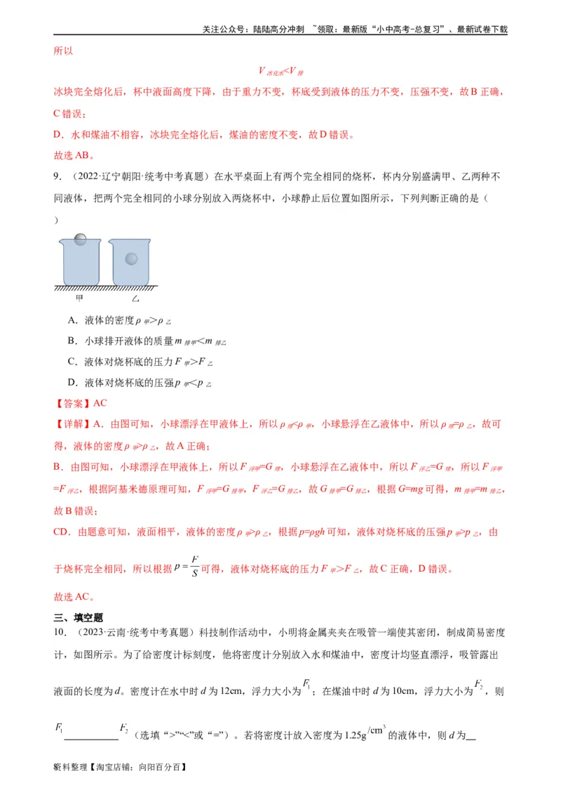 浮力、压强与密度综合专项训练（教师版）_02中考总复习（2026版更新中）_04-物理-中考总复习_2024年中考复习资料_专项复习资料_完三年（2021&mdash;2023）中考真题分项精编（全国通用）