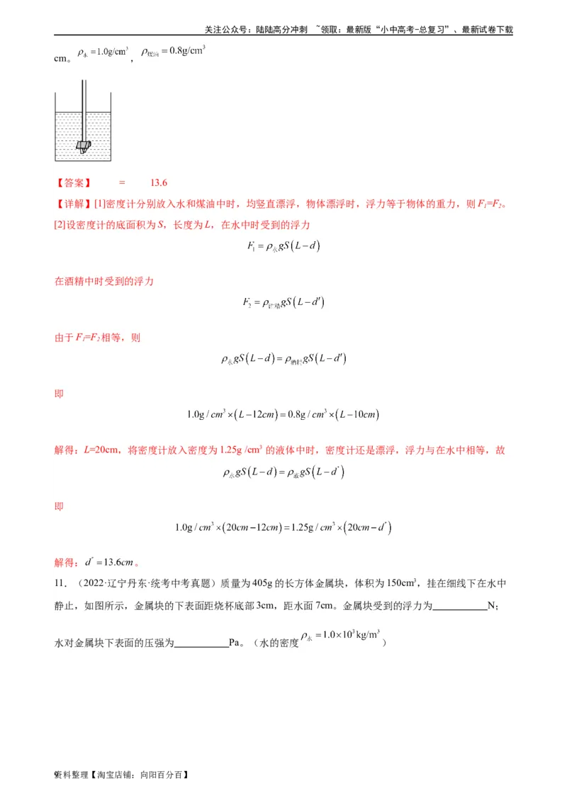 浮力、压强与密度综合专项训练（教师版）_02中考总复习（2026版更新中）_04-物理-中考总复习_2024年中考复习资料_专项复习资料_完三年（2021&mdash;2023）中考真题分项精编（全国通用）