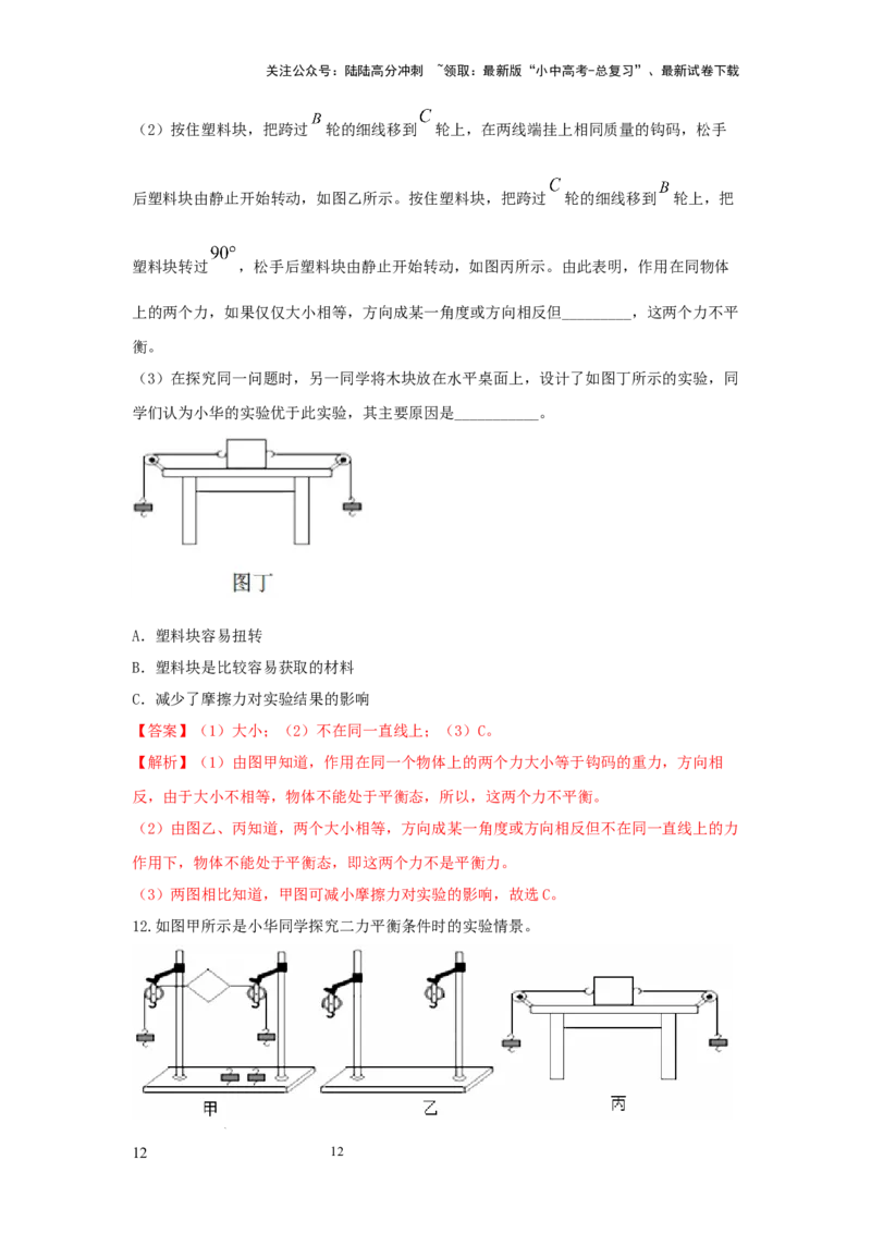 常考实验04.探究二力平衡条件的实验（解析版）_02中考总复习（2026版更新中）_04-物理-中考总复习_2025年中考复习资料_2025年物理中考二轮复习21个必考12个常考实验三题型新考法专项精练