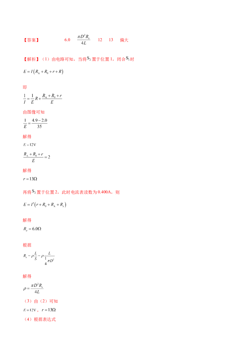 专题8.3实验：描绘小灯泡伏安特性曲线和测定金属电阻率练&mdash;&mdash;2023年高考物理一轮复习讲练测（新教材新高考通用）（解析版）_4.2025物理总复习_2023年新高复习资料_一轮复习