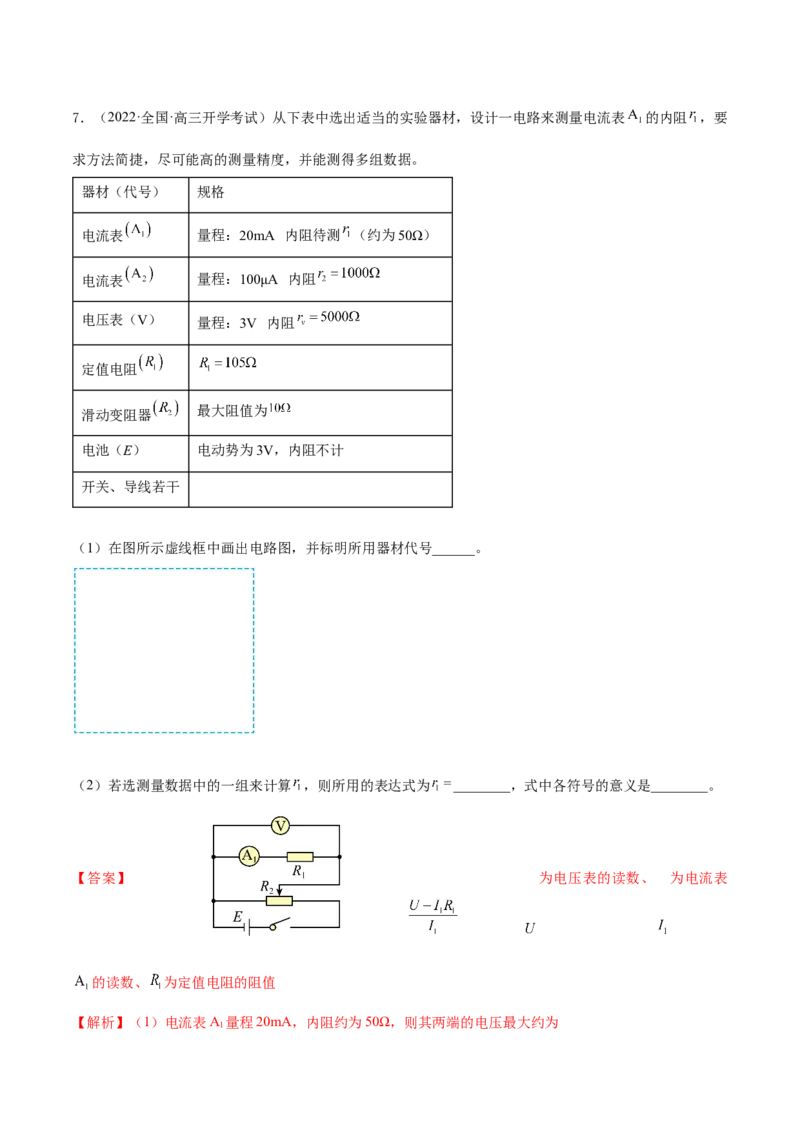 专题8.3实验：描绘小灯泡伏安特性曲线和测定金属电阻率练&mdash;&mdash;2023年高考物理一轮复习讲练测（新教材新高考通用）（解析版）_4.2025物理总复习_2023年新高复习资料_一轮复习