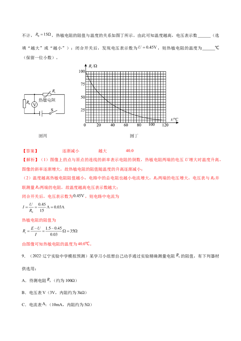 专题8.3实验：描绘小灯泡伏安特性曲线和测定金属电阻率练&mdash;&mdash;2023年高考物理一轮复习讲练测（新教材新高考通用）（解析版）_4.2025物理总复习_2023年新高复习资料_一轮复习