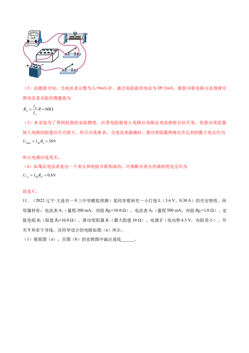 专题8.3实验：描绘小灯泡伏安特性曲线和测定金属电阻率练&mdash;&mdash;2023年高考物理一轮复习讲练测（新教材新高考通用）（解析版）_4.2025物理总复习_2023年新高复习资料_一轮复习