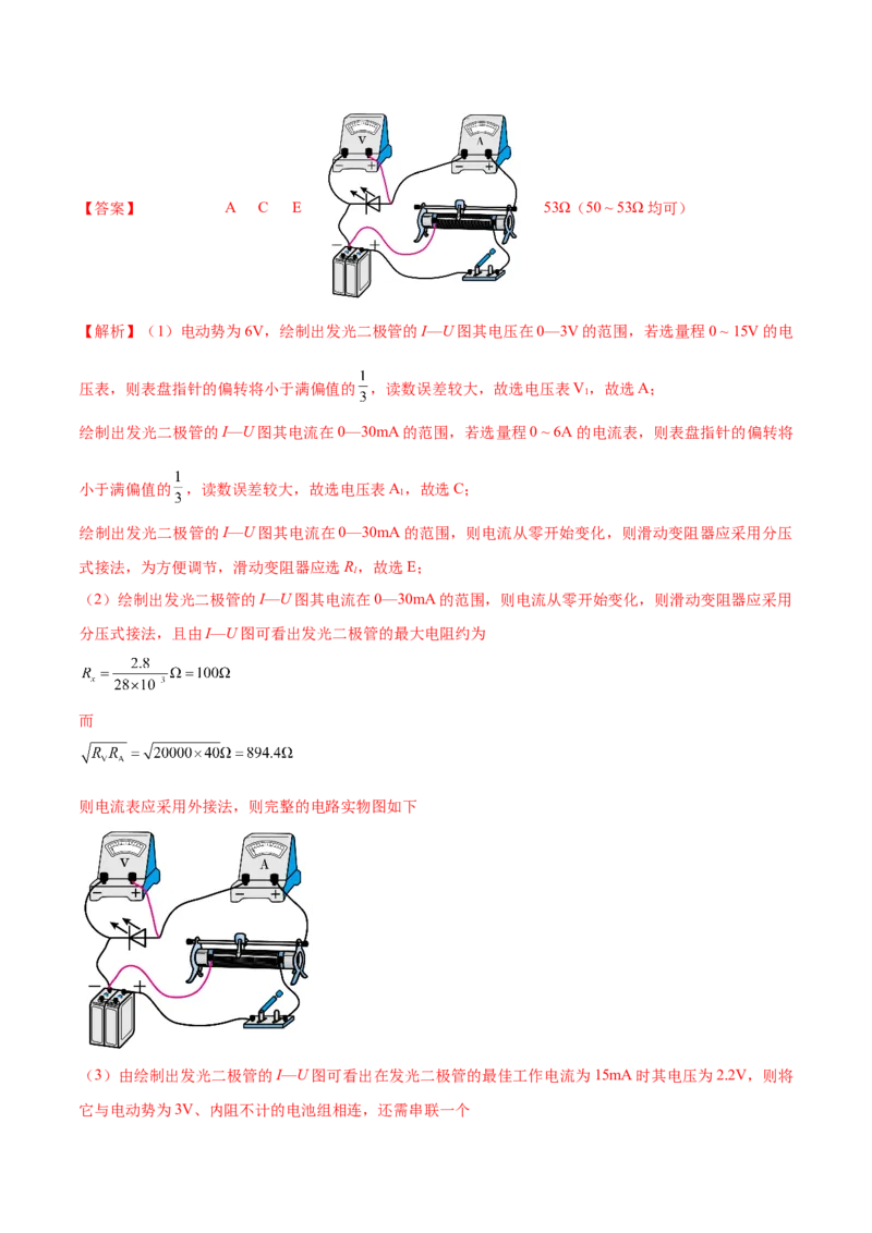 专题8.3实验：描绘小灯泡伏安特性曲线和测定金属电阻率练&mdash;&mdash;2023年高考物理一轮复习讲练测（新教材新高考通用）（解析版）_4.2025物理总复习_2023年新高复习资料_一轮复习