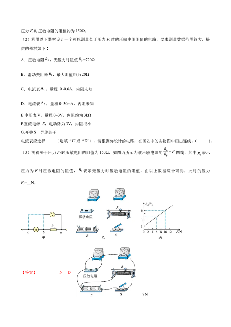 专题8.3实验：描绘小灯泡伏安特性曲线和测定金属电阻率练&mdash;&mdash;2023年高考物理一轮复习讲练测（新教材新高考通用）（解析版）_4.2025物理总复习_2023年新高复习资料_一轮复习