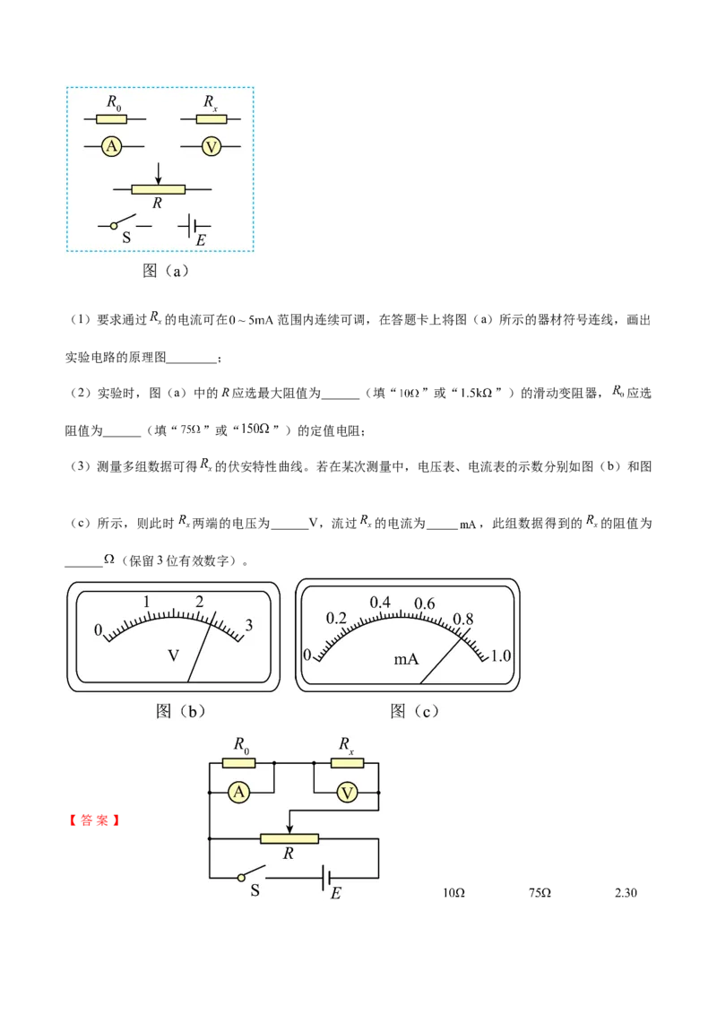 专题8.3实验：描绘小灯泡伏安特性曲线和测定金属电阻率练&mdash;&mdash;2023年高考物理一轮复习讲练测（新教材新高考通用）（解析版）_4.2025物理总复习_2023年新高复习资料_一轮复习