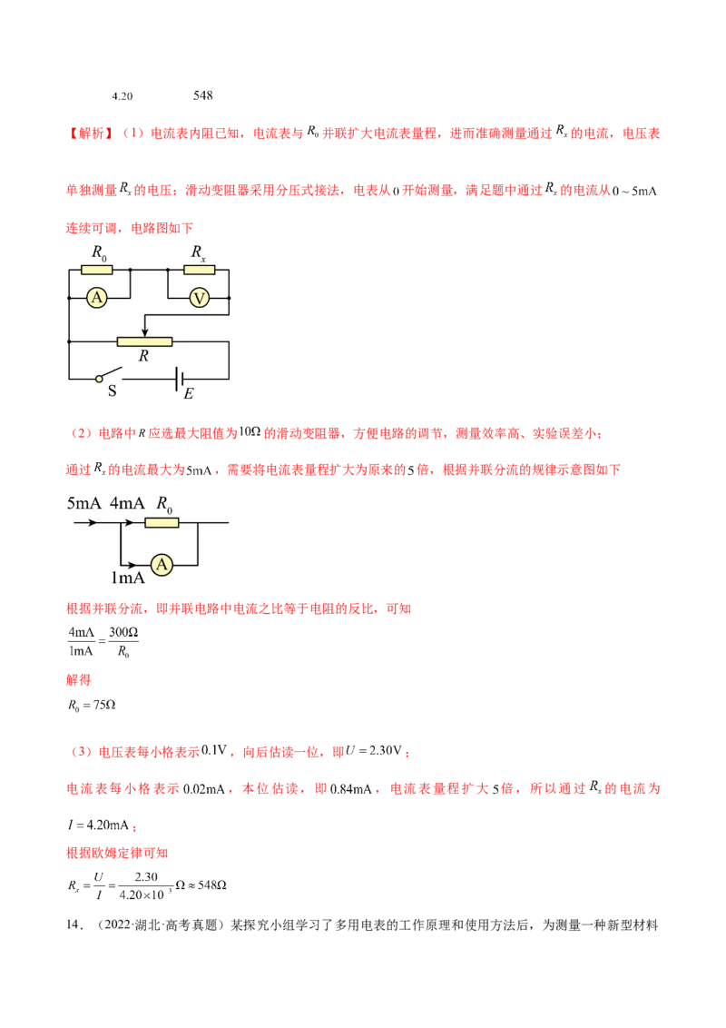 专题8.3实验：描绘小灯泡伏安特性曲线和测定金属电阻率练&mdash;&mdash;2023年高考物理一轮复习讲练测（新教材新高考通用）（解析版）_4.2025物理总复习_2023年新高复习资料_一轮复习