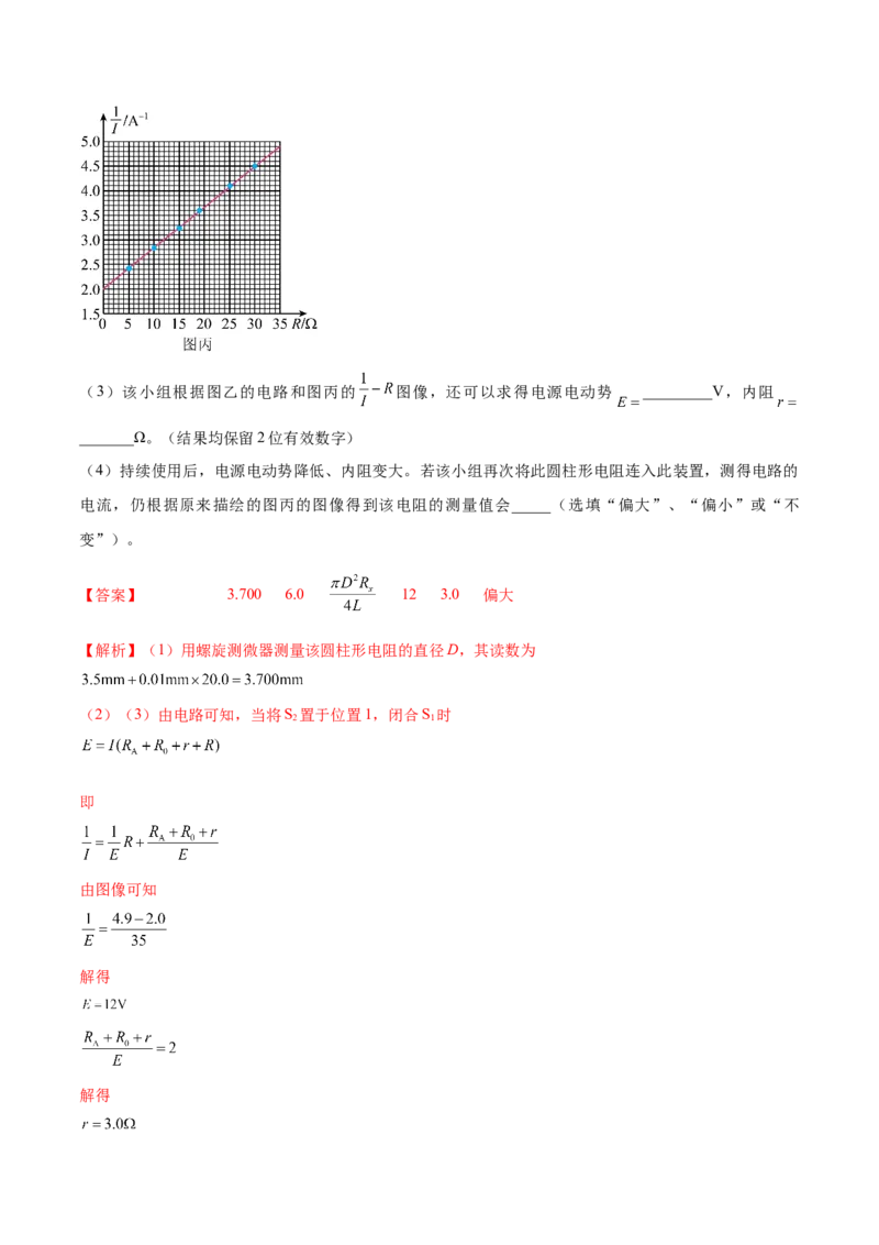 专题8.3实验：描绘小灯泡伏安特性曲线和测定金属电阻率练&mdash;&mdash;2023年高考物理一轮复习讲练测（新教材新高考通用）（解析版）_4.2025物理总复习_2023年新高复习资料_一轮复习