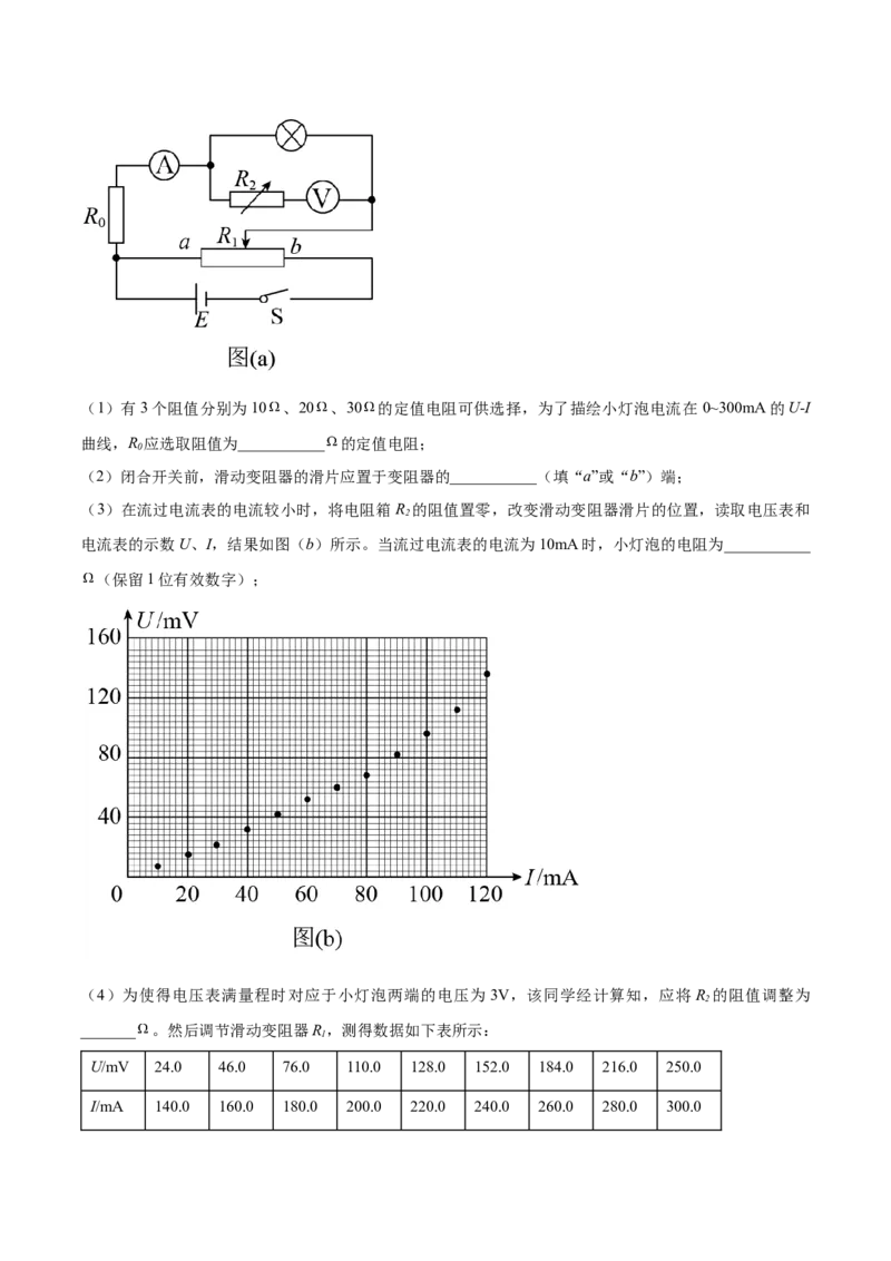 专题8.3实验：描绘小灯泡伏安特性曲线和测定金属电阻率练&mdash;&mdash;2023年高考物理一轮复习讲练测（新教材新高考通用）（解析版）_4.2025物理总复习_2023年新高复习资料_一轮复习