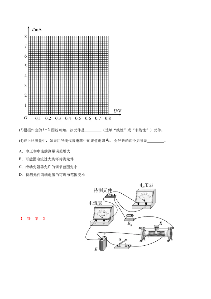 专题8.3实验：描绘小灯泡伏安特性曲线和测定金属电阻率练&mdash;&mdash;2023年高考物理一轮复习讲练测（新教材新高考通用）（解析版）_4.2025物理总复习_2023年新高复习资料_一轮复习