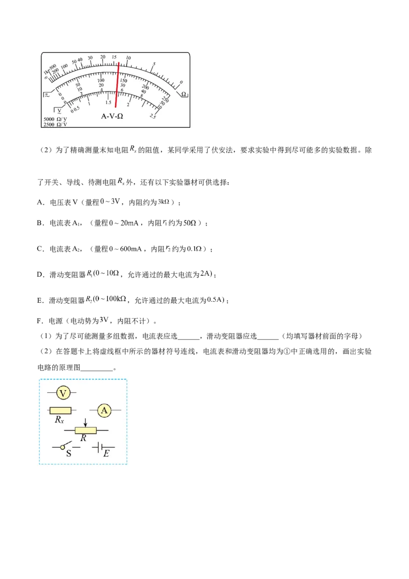 专题8.3实验：描绘小灯泡伏安特性曲线和测定金属电阻率练&mdash;&mdash;2023年高考物理一轮复习讲练测（新教材新高考通用）（解析版）_4.2025物理总复习_2023年新高复习资料_一轮复习