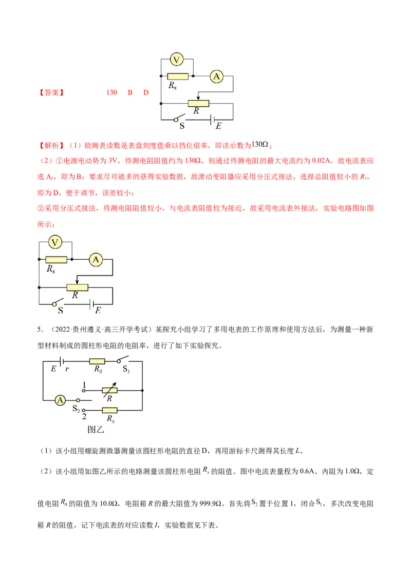 专题8.3实验：描绘小灯泡伏安特性曲线和测定金属电阻率练&mdash;&mdash;2023年高考物理一轮复习讲练测（新教材新高考通用）（解析版）_4.2025物理总复习_2023年新高复习资料_一轮复习