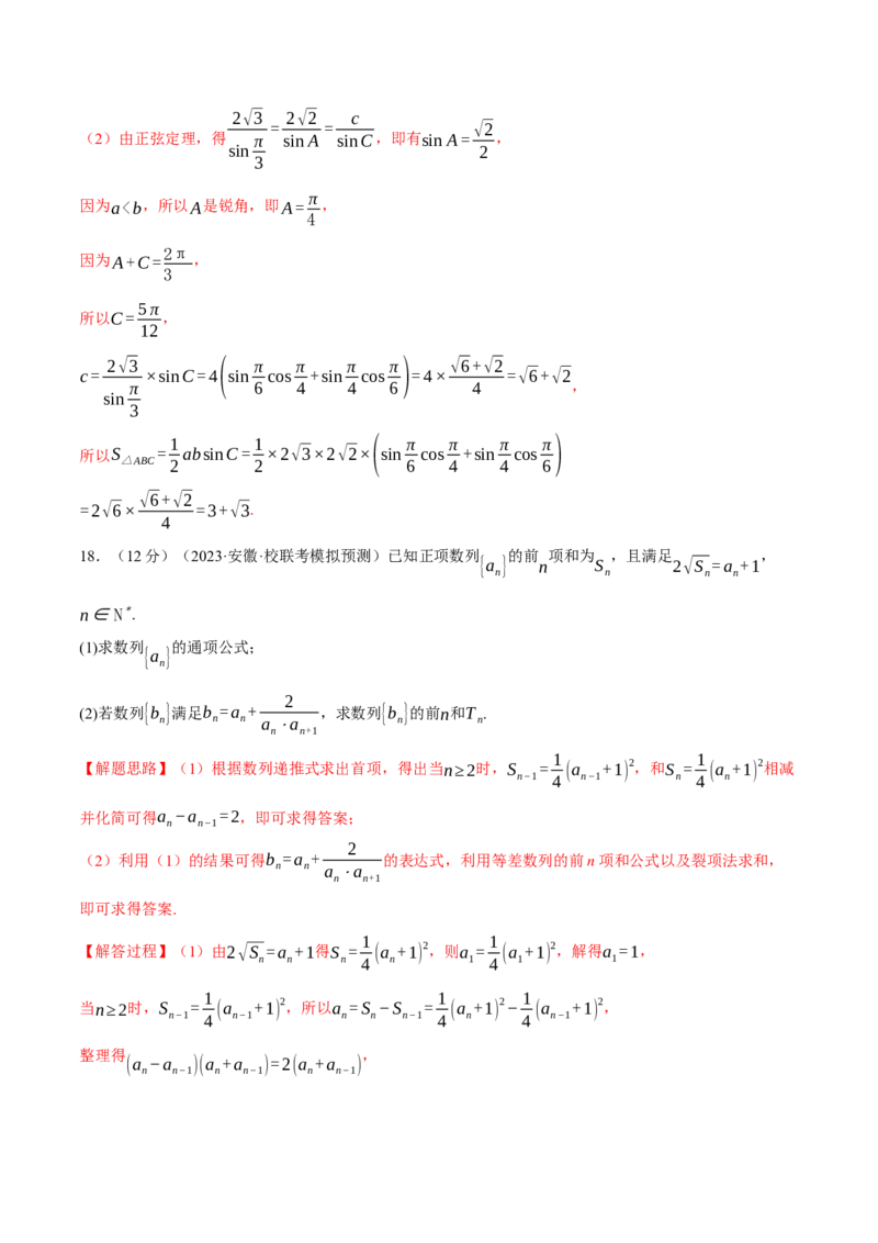 2024年高考数学全真模拟卷01（新高考专用）（解析版）_2.2025数学总复习_2024年新高考资料_2.2024二轮复习_2024年高考数学二轮复习举一反三专练（新高考专用）