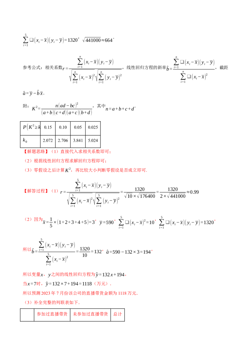 2024年高考数学全真模拟卷01（新高考专用）（解析版）_2.2025数学总复习_2024年新高考资料_2.2024二轮复习_2024年高考数学二轮复习举一反三专练（新高考专用）
