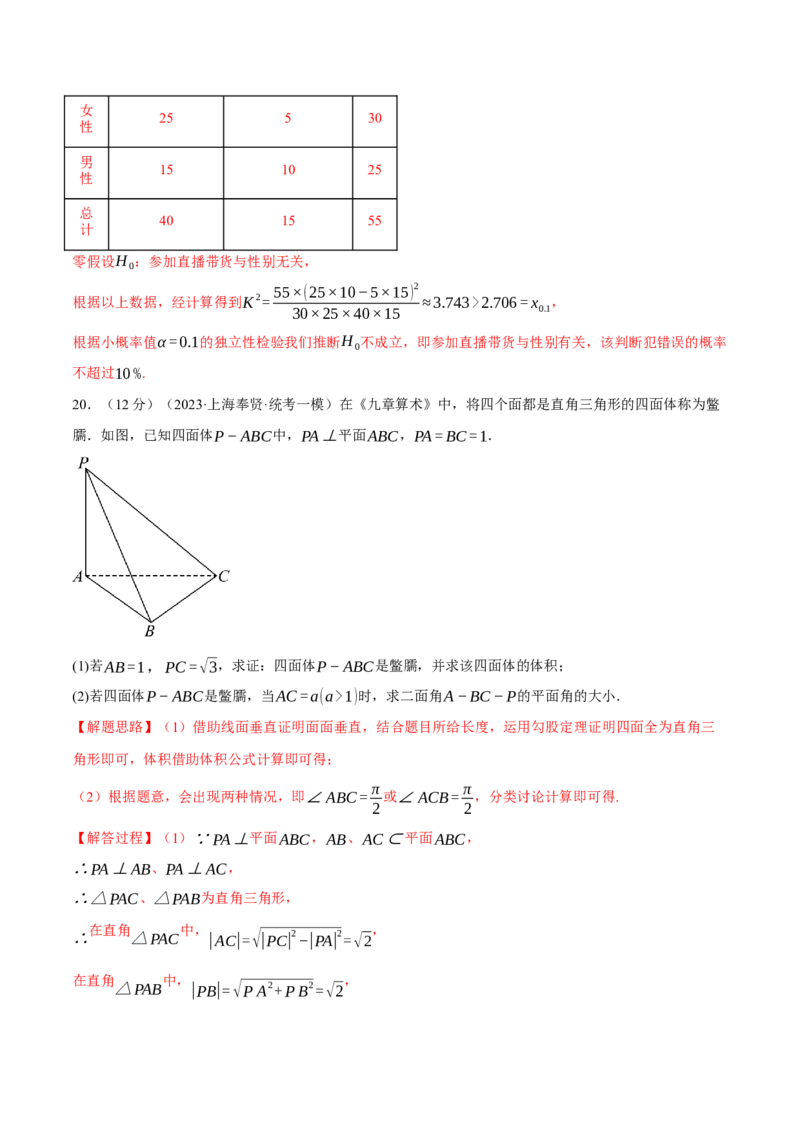 2024年高考数学全真模拟卷01（新高考专用）（解析版）_2.2025数学总复习_2024年新高考资料_2.2024二轮复习_2024年高考数学二轮复习举一反三专练（新高考专用）