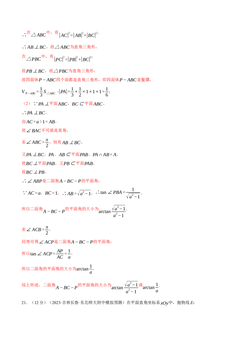 2024年高考数学全真模拟卷01（新高考专用）（解析版）_2.2025数学总复习_2024年新高考资料_2.2024二轮复习_2024年高考数学二轮复习举一反三专练（新高考专用）