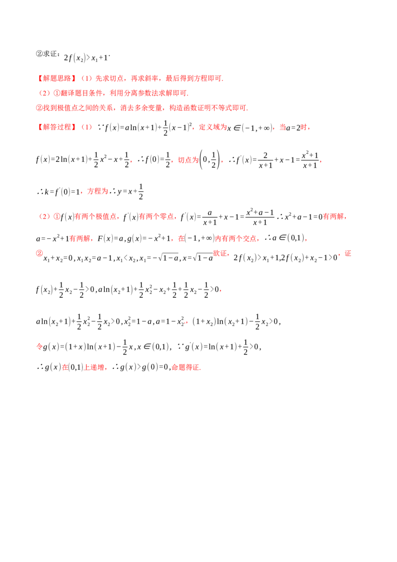 2024年高考数学全真模拟卷01（新高考专用）（解析版）_2.2025数学总复习_2024年新高考资料_2.2024二轮复习_2024年高考数学二轮复习举一反三专练（新高考专用）