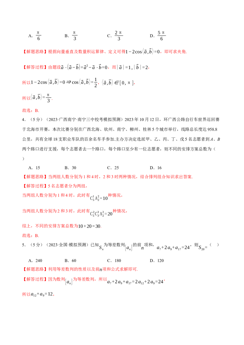 2024年高考数学全真模拟卷01（新高考专用）（解析版）_2.2025数学总复习_2024年新高考资料_2.2024二轮复习_2024年高考数学二轮复习举一反三专练（新高考专用）