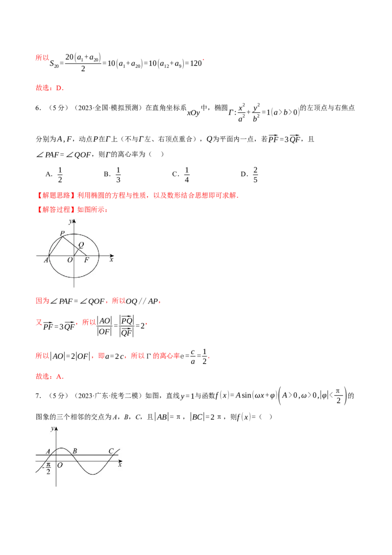 2024年高考数学全真模拟卷01（新高考专用）（解析版）_2.2025数学总复习_2024年新高考资料_2.2024二轮复习_2024年高考数学二轮复习举一反三专练（新高考专用）