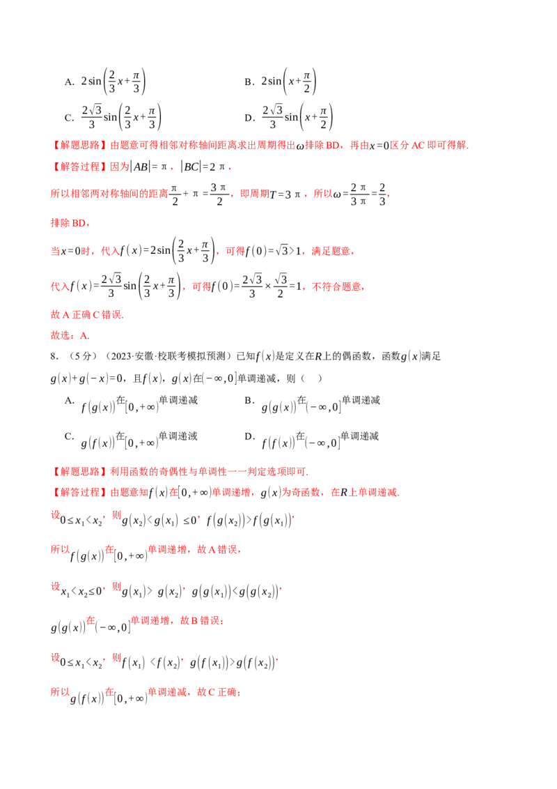 2024年高考数学全真模拟卷01（新高考专用）（解析版）_2.2025数学总复习_2024年新高考资料_2.2024二轮复习_2024年高考数学二轮复习举一反三专练（新高考专用）