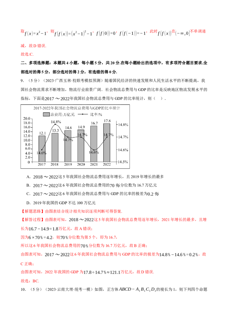 2024年高考数学全真模拟卷01（新高考专用）（解析版）_2.2025数学总复习_2024年新高考资料_2.2024二轮复习_2024年高考数学二轮复习举一反三专练（新高考专用）