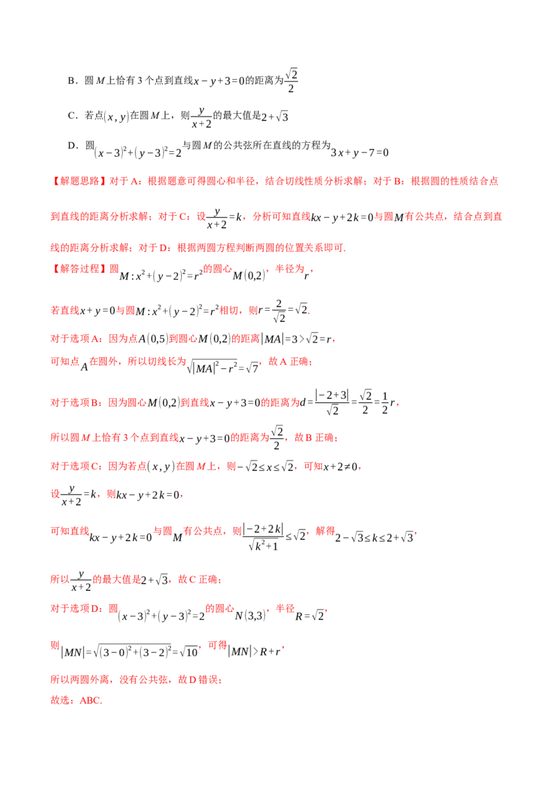 2024年高考数学全真模拟卷01（新高考专用）（解析版）_2.2025数学总复习_2024年新高考资料_2.2024二轮复习_2024年高考数学二轮复习举一反三专练（新高考专用）