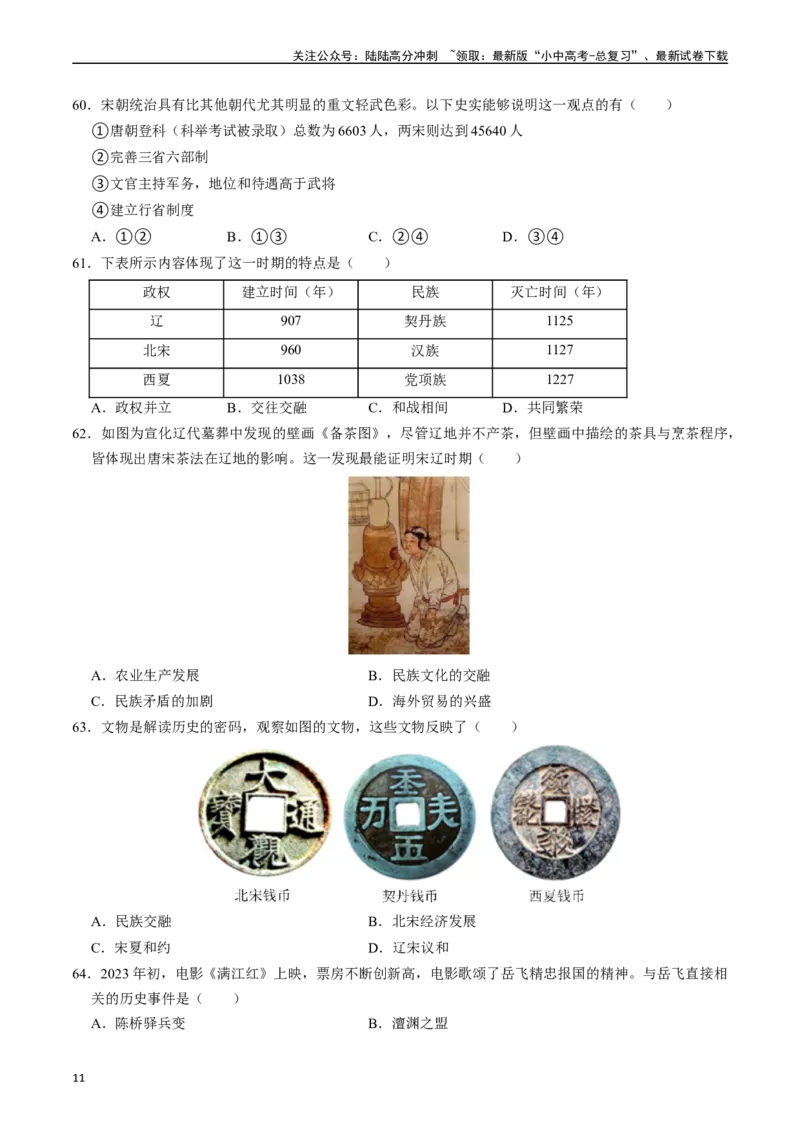 模块01中国古代史选择题专项100练（原卷版）_02中考总复习（2026版更新中）_06-历史-中考总复习_2024年中考复习资料_一轮复习_配套练习