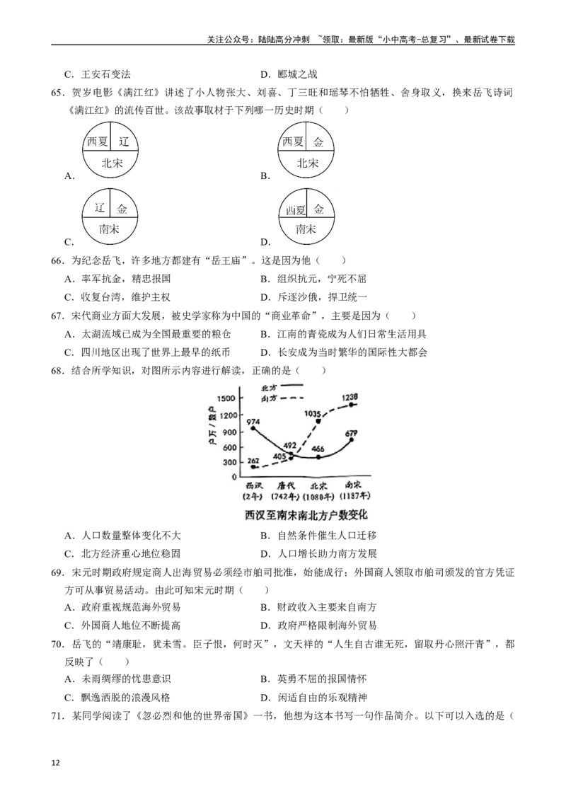 模块01中国古代史选择题专项100练（原卷版）_02中考总复习（2026版更新中）_06-历史-中考总复习_2024年中考复习资料_一轮复习_配套练习