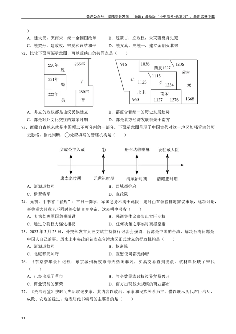 模块01中国古代史选择题专项100练（原卷版）_02中考总复习（2026版更新中）_06-历史-中考总复习_2024年中考复习资料_一轮复习_配套练习