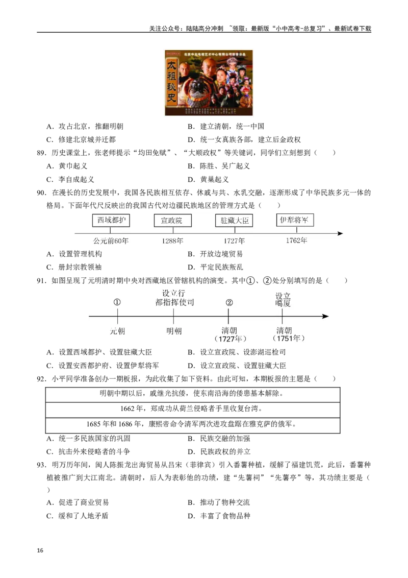 模块01中国古代史选择题专项100练（原卷版）_02中考总复习（2026版更新中）_06-历史-中考总复习_2024年中考复习资料_一轮复习_配套练习