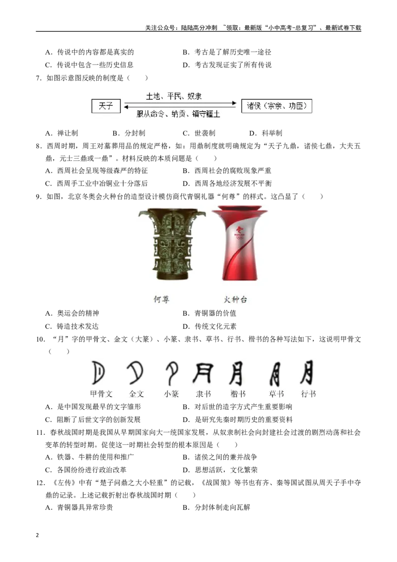 模块01中国古代史选择题专项100练（原卷版）_02中考总复习（2026版更新中）_06-历史-中考总复习_2024年中考复习资料_一轮复习_配套练习