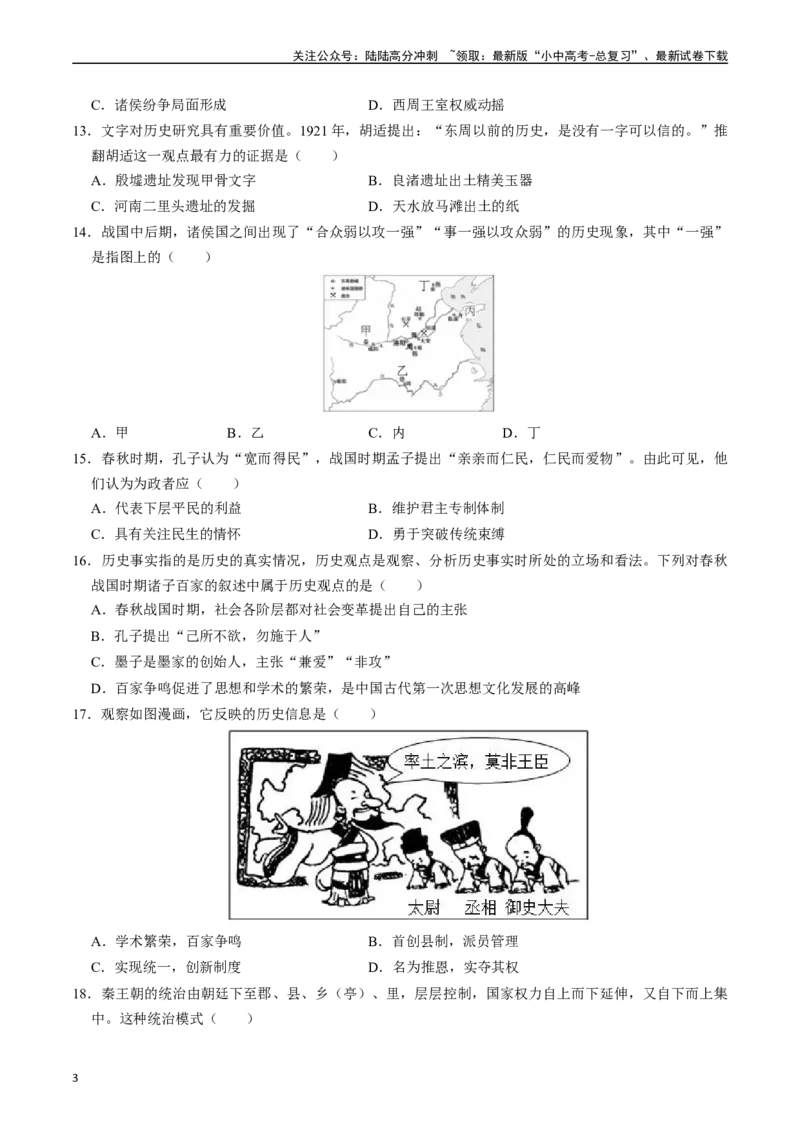模块01中国古代史选择题专项100练（原卷版）_02中考总复习（2026版更新中）_06-历史-中考总复习_2024年中考复习资料_一轮复习_配套练习
