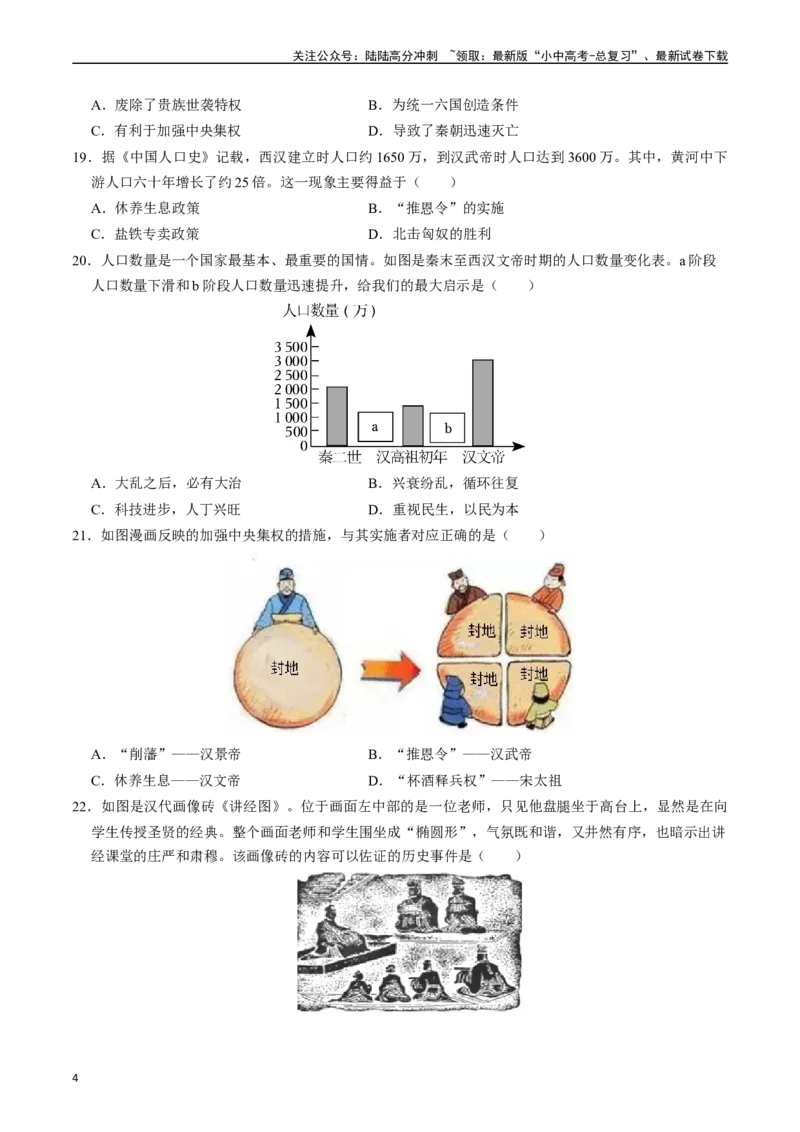 模块01中国古代史选择题专项100练（原卷版）_02中考总复习（2026版更新中）_06-历史-中考总复习_2024年中考复习资料_一轮复习_配套练习