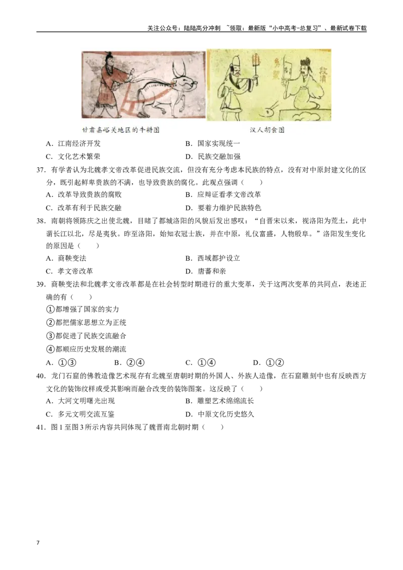 模块01中国古代史选择题专项100练（原卷版）_02中考总复习（2026版更新中）_06-历史-中考总复习_2024年中考复习资料_一轮复习_配套练习