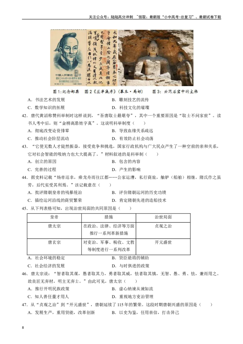 模块01中国古代史选择题专项100练（原卷版）_02中考总复习（2026版更新中）_06-历史-中考总复习_2024年中考复习资料_一轮复习_配套练习
