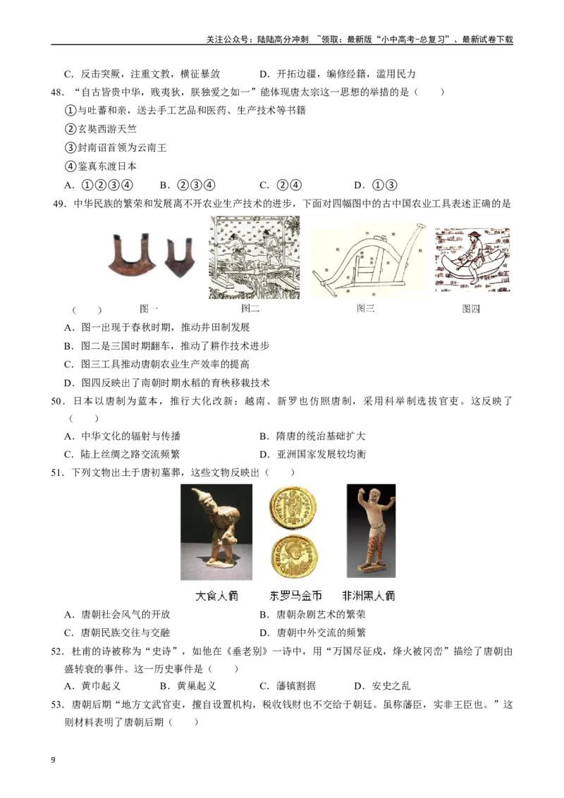 模块01中国古代史选择题专项100练（原卷版）_02中考总复习（2026版更新中）_06-历史-中考总复习_2024年中考复习资料_一轮复习_配套练习