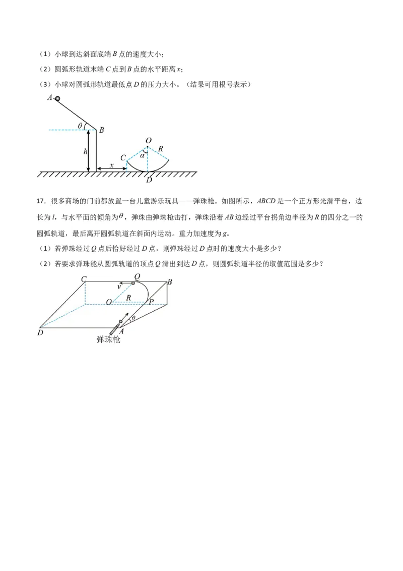 第25讲重力势能和机械能守恒定律-2024届高中物理一轮复习提升素养导学案（全国通用）原卷版_4.2025物理总复习_2024年新高考资料_1.2024一轮复习