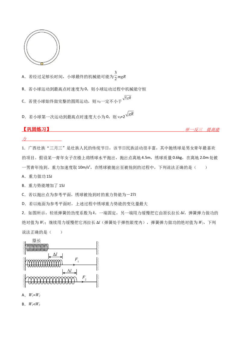 第25讲重力势能和机械能守恒定律-2024届高中物理一轮复习提升素养导学案（全国通用）原卷版_4.2025物理总复习_2024年新高考资料_1.2024一轮复习