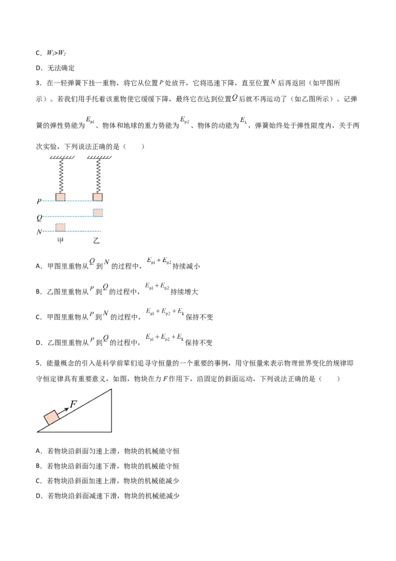 第25讲重力势能和机械能守恒定律-2024届高中物理一轮复习提升素养导学案（全国通用）原卷版_4.2025物理总复习_2024年新高考资料_1.2024一轮复习