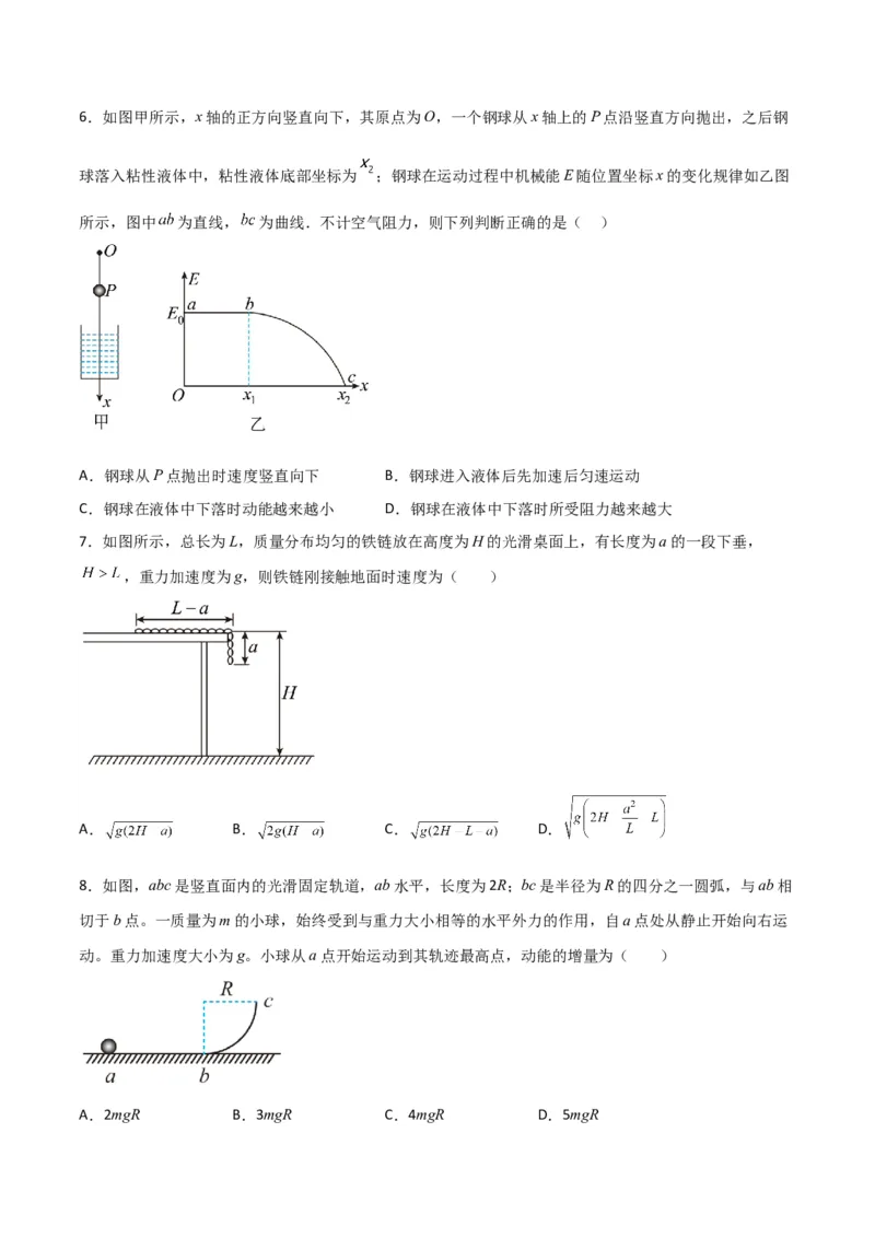 第25讲重力势能和机械能守恒定律-2024届高中物理一轮复习提升素养导学案（全国通用）原卷版_4.2025物理总复习_2024年新高考资料_1.2024一轮复习