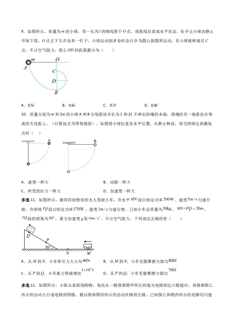 第25讲重力势能和机械能守恒定律-2024届高中物理一轮复习提升素养导学案（全国通用）原卷版_4.2025物理总复习_2024年新高考资料_1.2024一轮复习