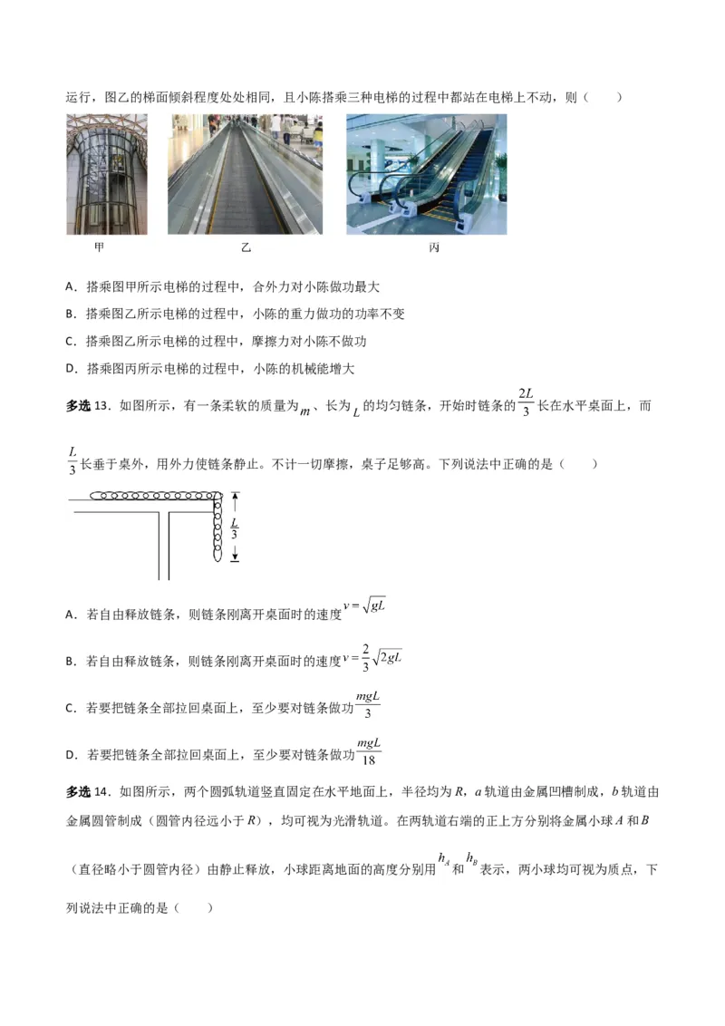 第25讲重力势能和机械能守恒定律-2024届高中物理一轮复习提升素养导学案（全国通用）原卷版_4.2025物理总复习_2024年新高考资料_1.2024一轮复习