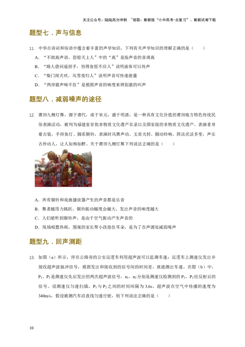 易错点02确定声音的产生与传播条件（5陷阱点9题型）（原卷版）_02中考总复习（2026版更新中）_04-物理-中考总复习_2025年中考复习资料_2025年中考物理考试易错题（全国通用）